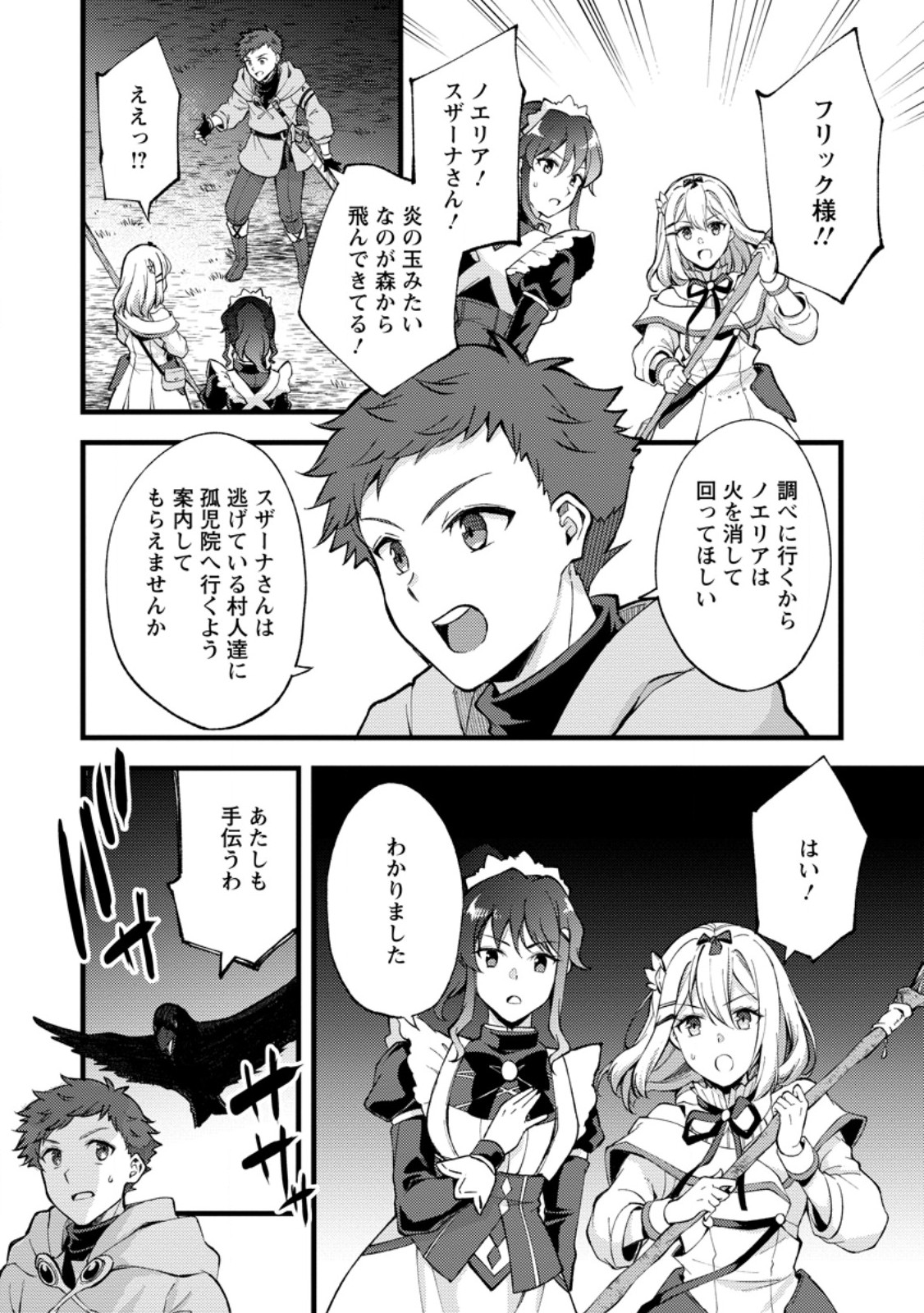 剣聖の幼馴染がパワハラで俺につらく当たるので、絶縁して辺境で魔剣士として出直すことにした。 第40.3話 - Page 6