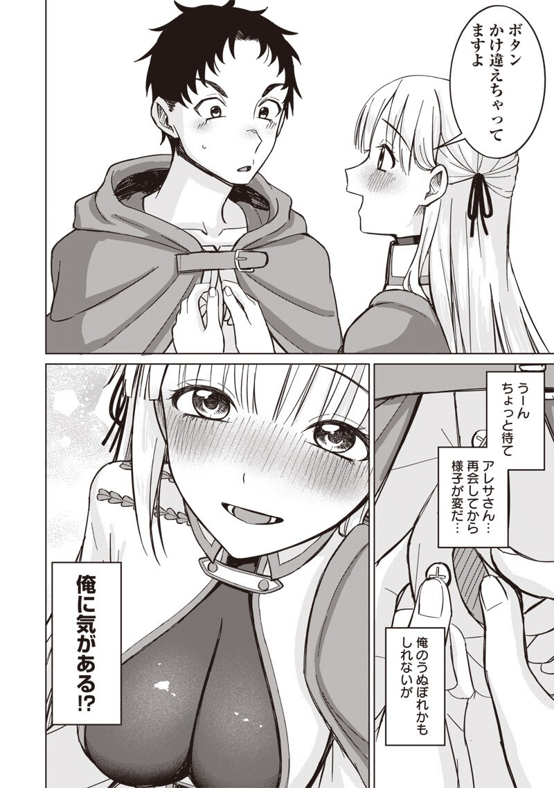 剣と魔法とNTR 第17話 - Page 4