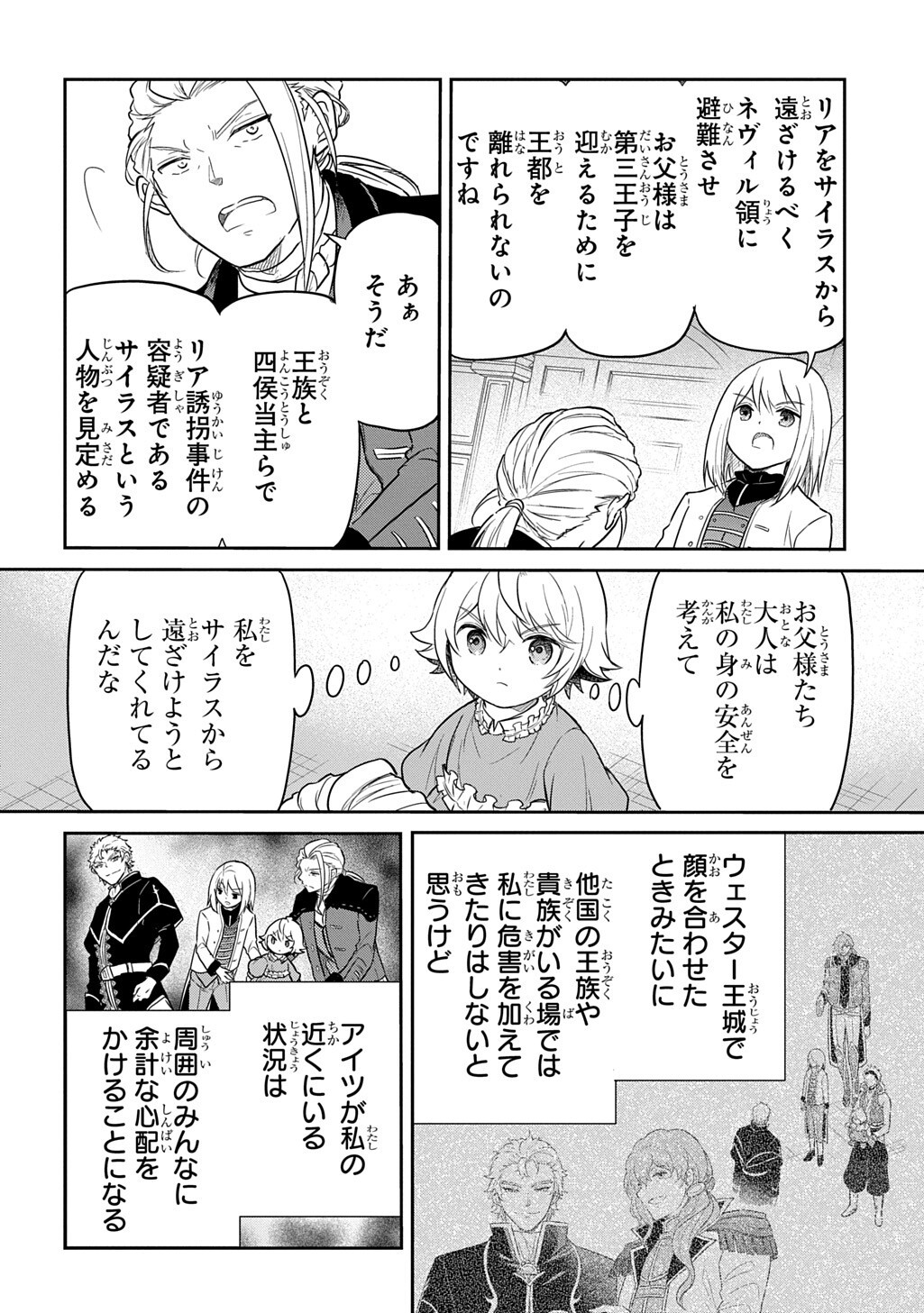 転生幼女はあきらめない 第67.2話 - Page 2