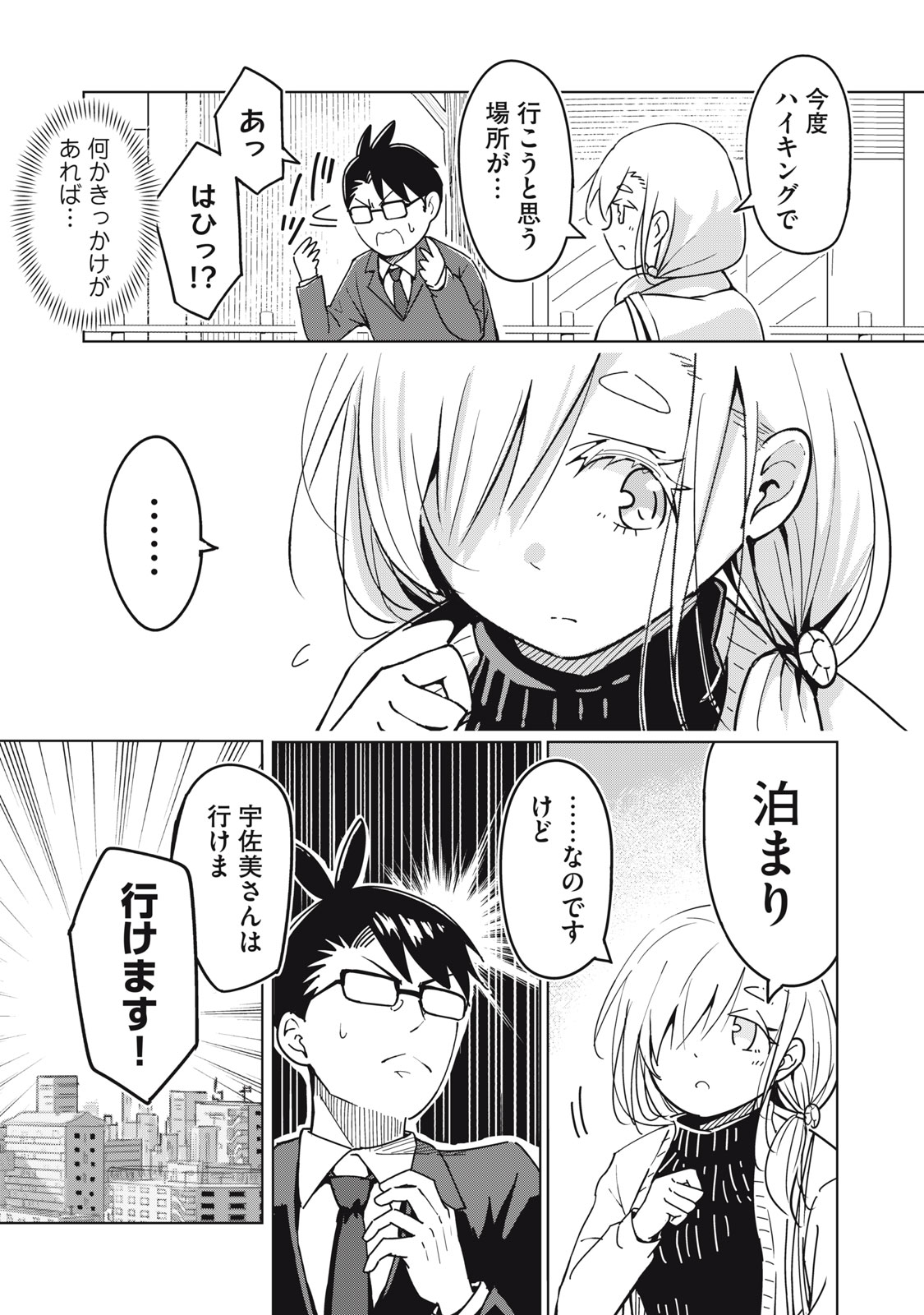 ウサギとカメのゆる山歩 第3話 - Page 22