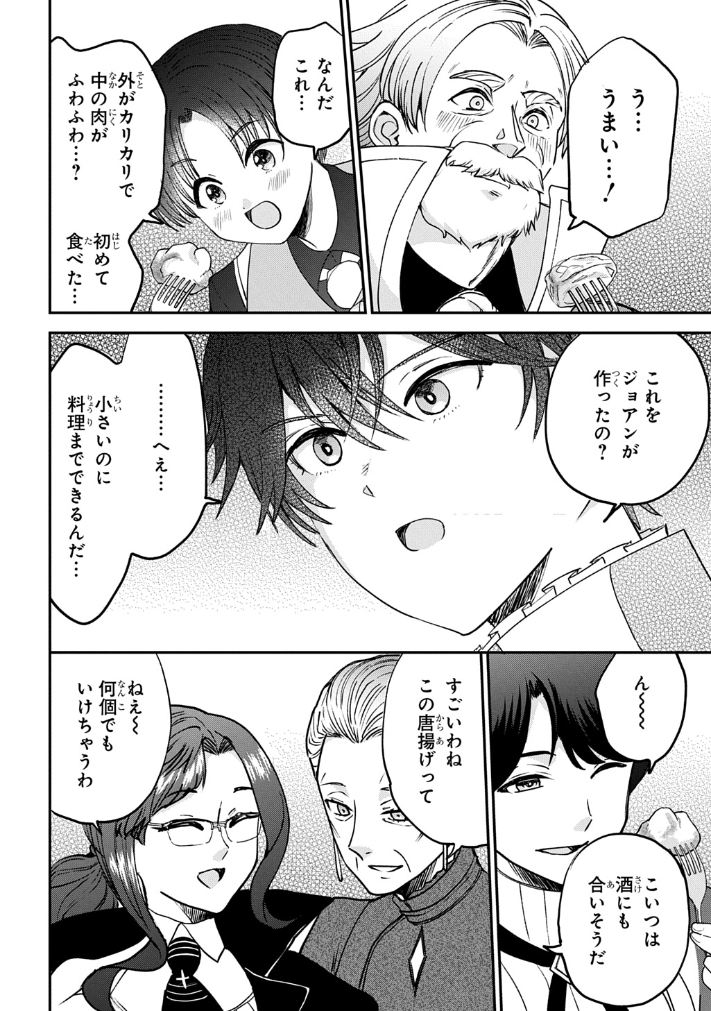 享年 歳の異世界転生 〜ハズレ属性でも、スキルだけで無双します〜 第14話 - Page 10