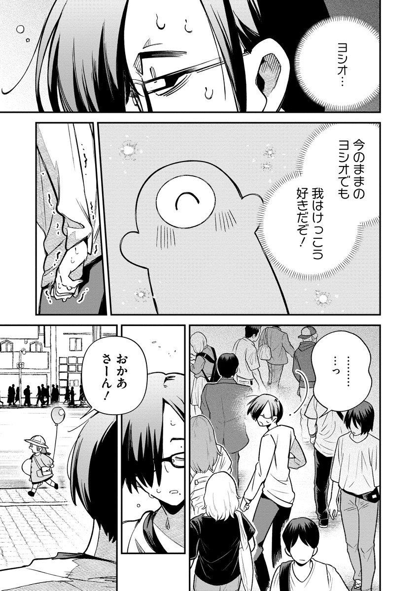 侵略系Vtuber瑛りあん 第6話 - Page 21