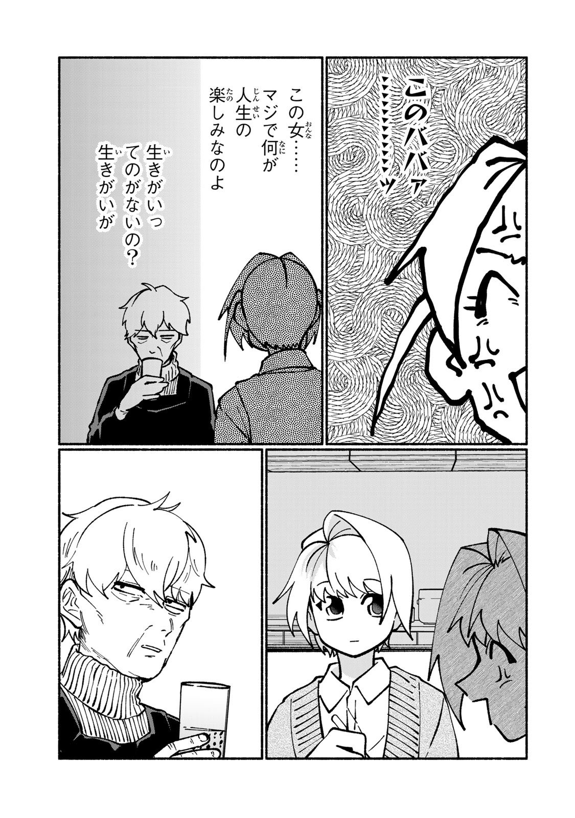 サトコは地雷じゃねーから 第5.1話 - Page 19