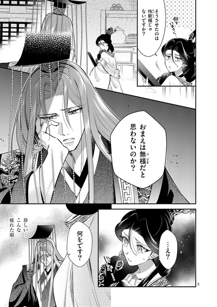 後宮の髪結師は月に添う 第13話 - Page 3
