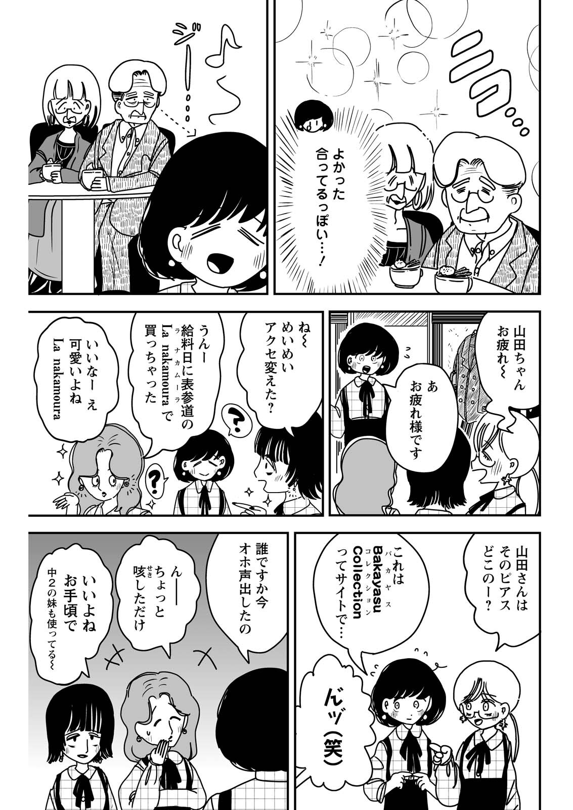 接客修行‼ 菩薩ちゃん 第11話 - Page 7