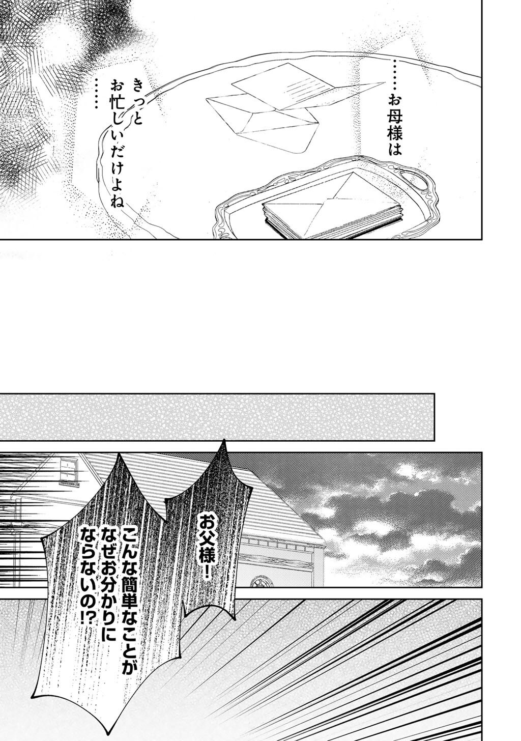姉に婚約者を寝取られたので訳あり令息と結婚して辺境へと向かいます 苦労の先に待っていたのは、まさかの溺愛と幸せでした 第21話 - Page 5