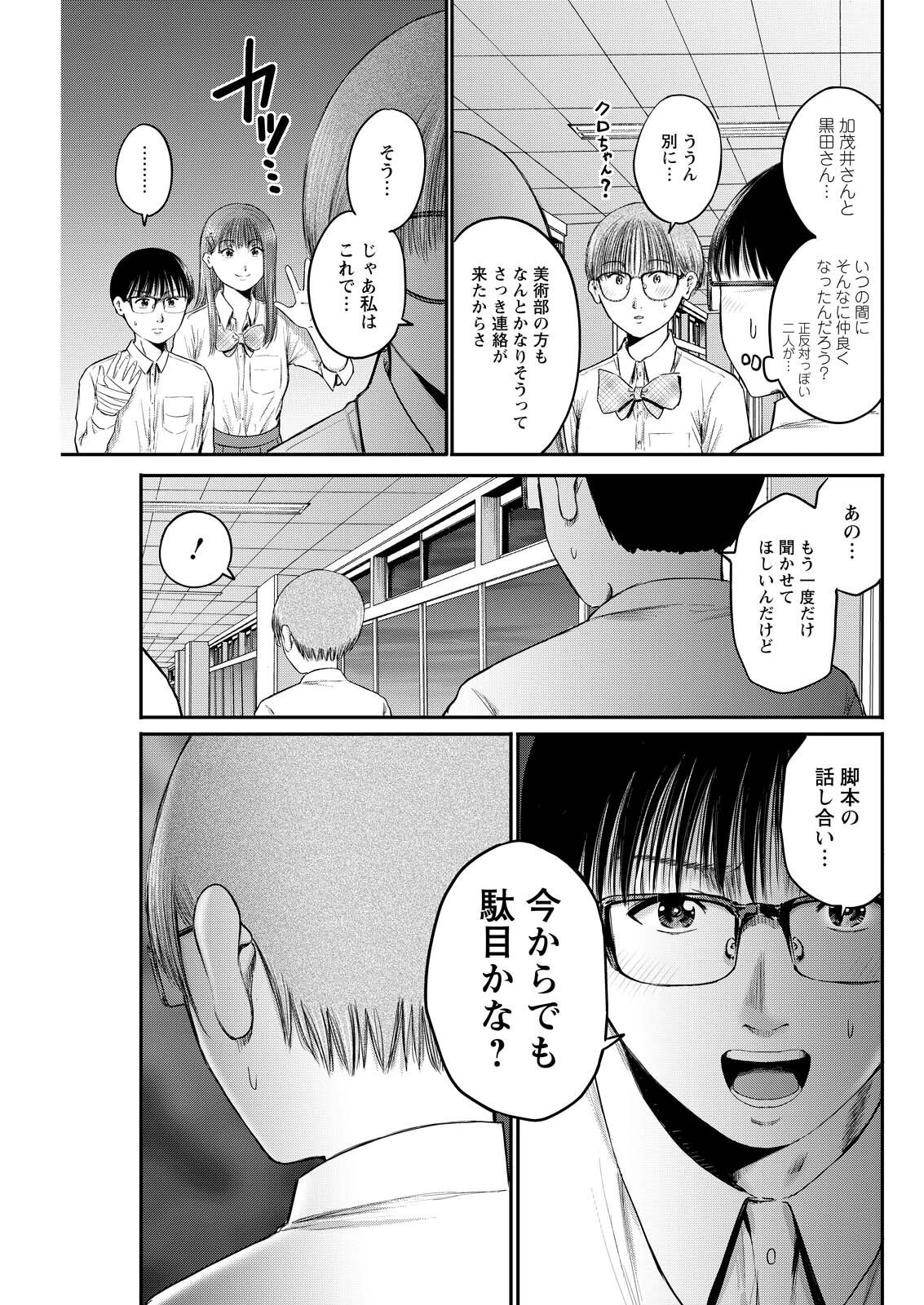 わざと見せてる 加茂井さん。 第93話 - Page 19