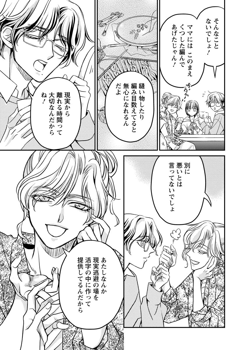 真田芽依はアイドルの嘘を信じてる 第2話 - Page 7