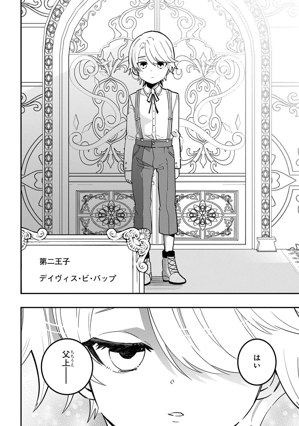 大商家の愛娘(幼女)ですが、毎日元気いっぱいに暮らしていたら攻略対象の過去トラウマを一掃しちゃってたみたいです THE COMIC 第6.2話 - Page 12