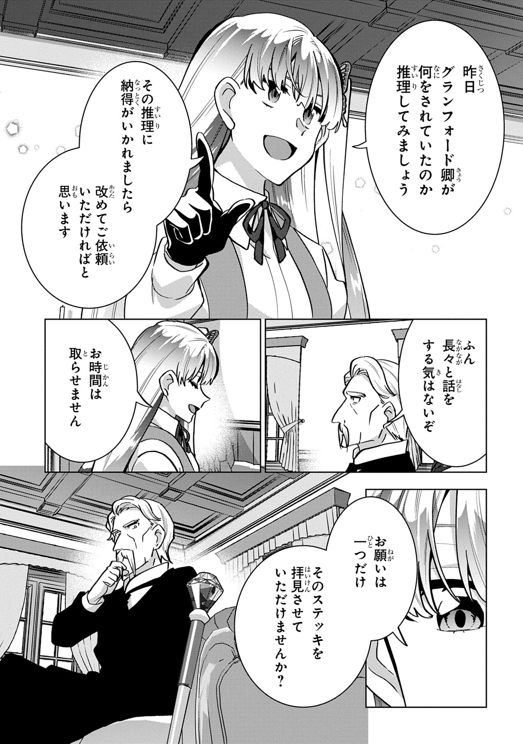 探偵令嬢ジュリア・モリアーティ～性別も身分も変わりましたが、転生先でも探偵業再開します～ 第8話 - Page 19
