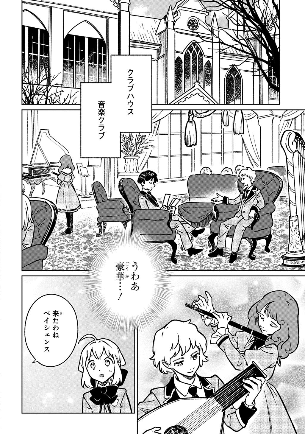 異世界に来たけど、生活魔法しか使えません THE COMIC 第6話 - Page 4