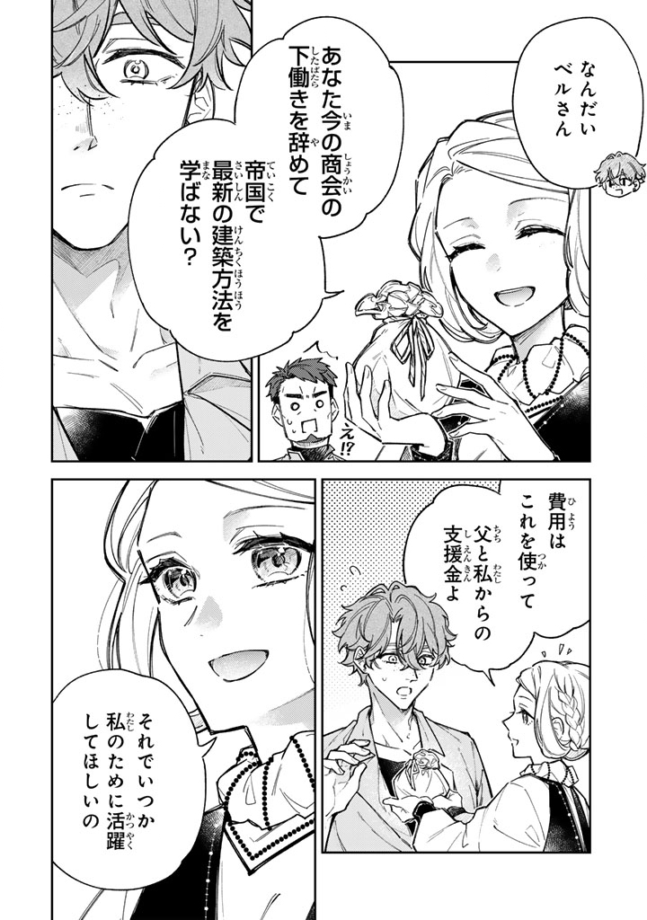 小国の侯爵令嬢は敵国にて覚醒する 第12.2話 - Page 2