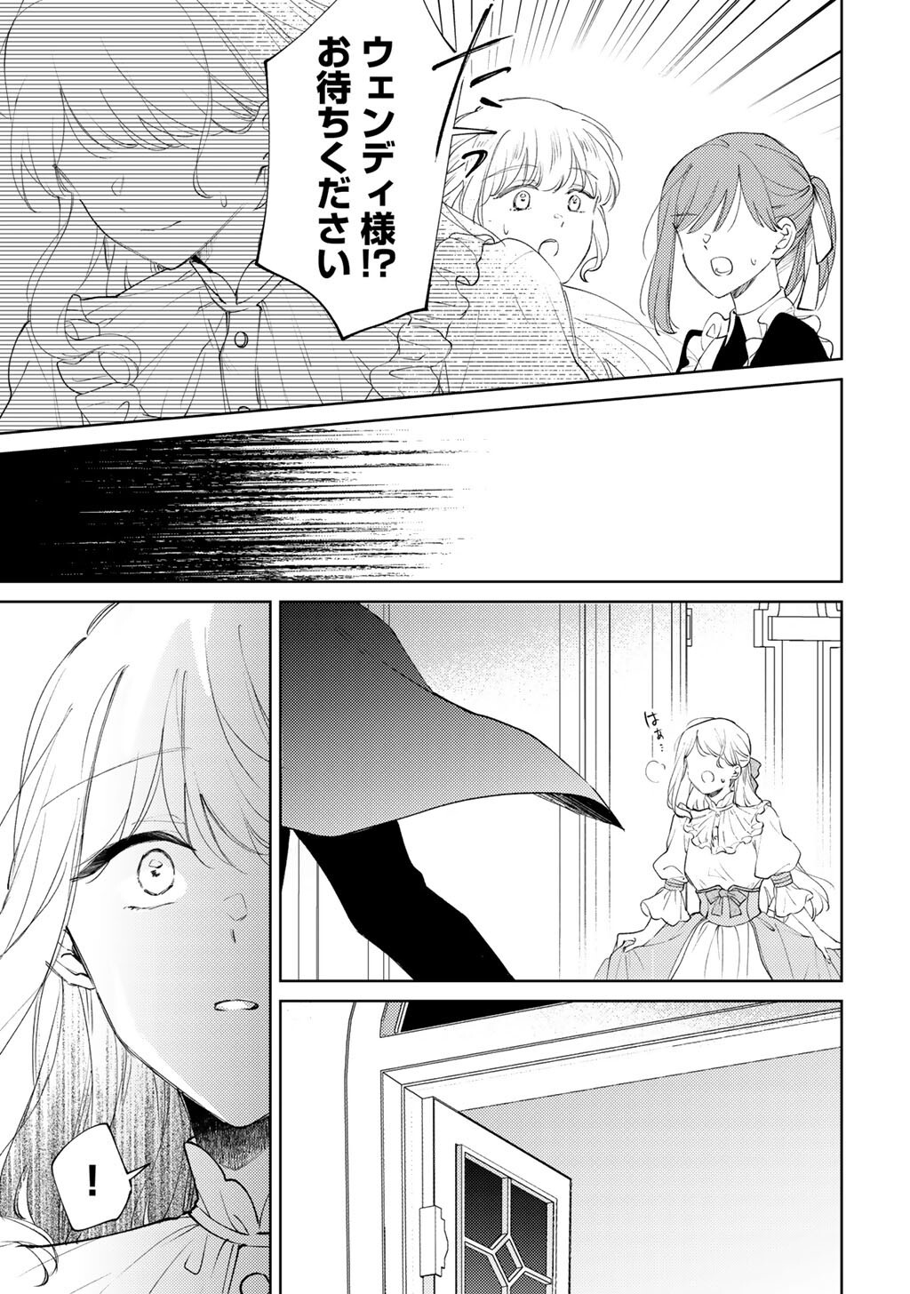 姉に婚約者を寝取られたので訳あり令息と結婚して辺境へと向かいます 苦労の先に待っていたのは、まさかの溺愛と幸せでした 第21話 - Page 27