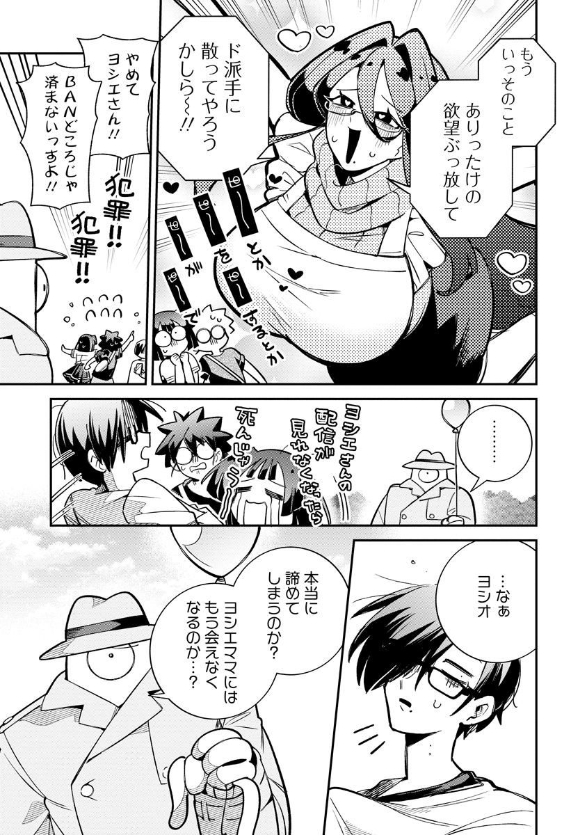 侵略系Vtuber瑛りあん 第6話 - Page 13