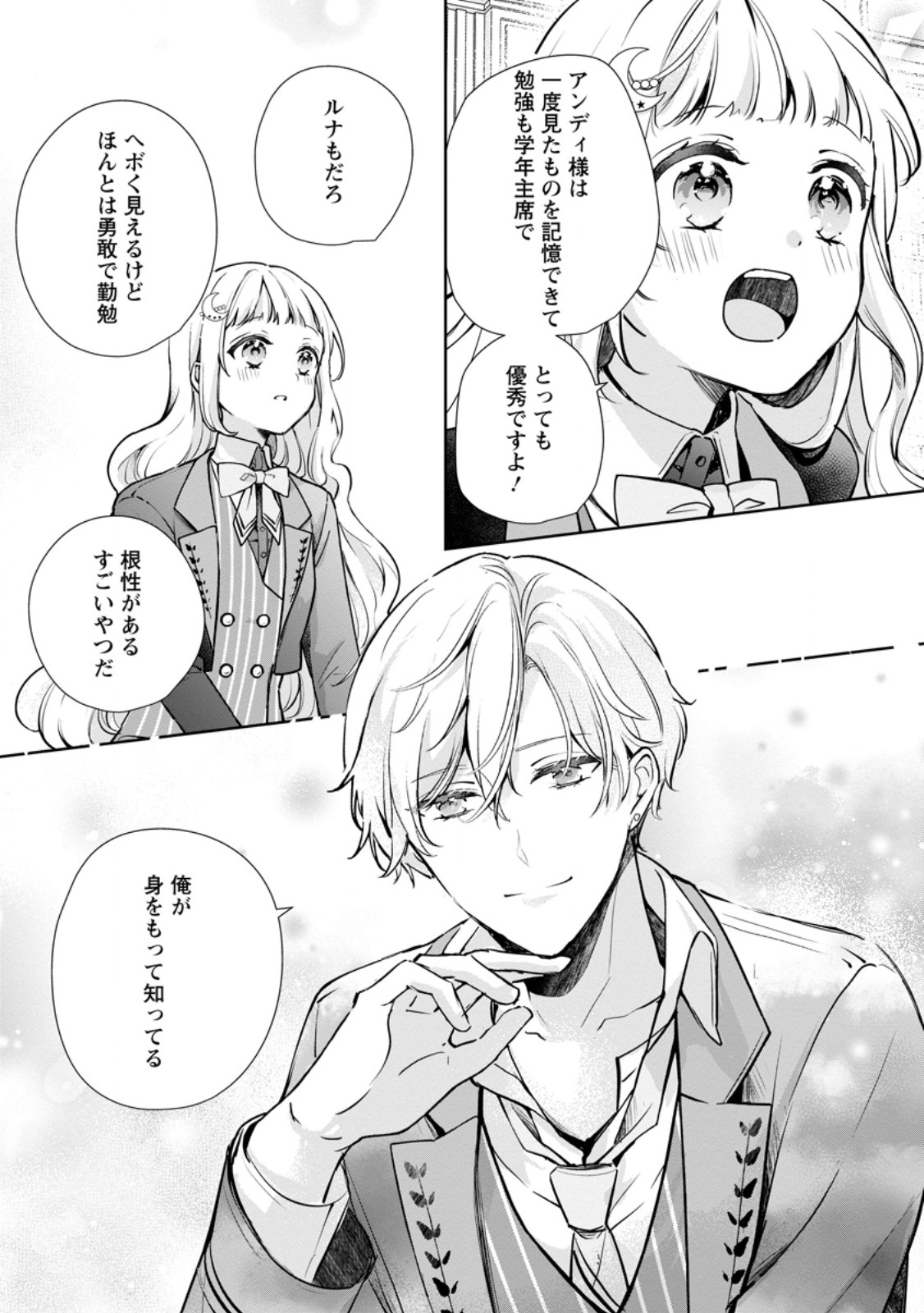 夢見る聖女は王子様の添い寝係に選ばれました 第7.3話 - Page 5