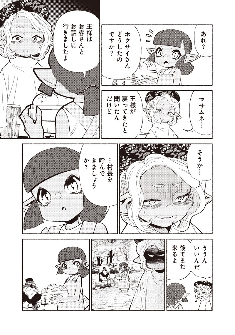 転生ゴブリンだけど質問ある 第146話 - Page 5