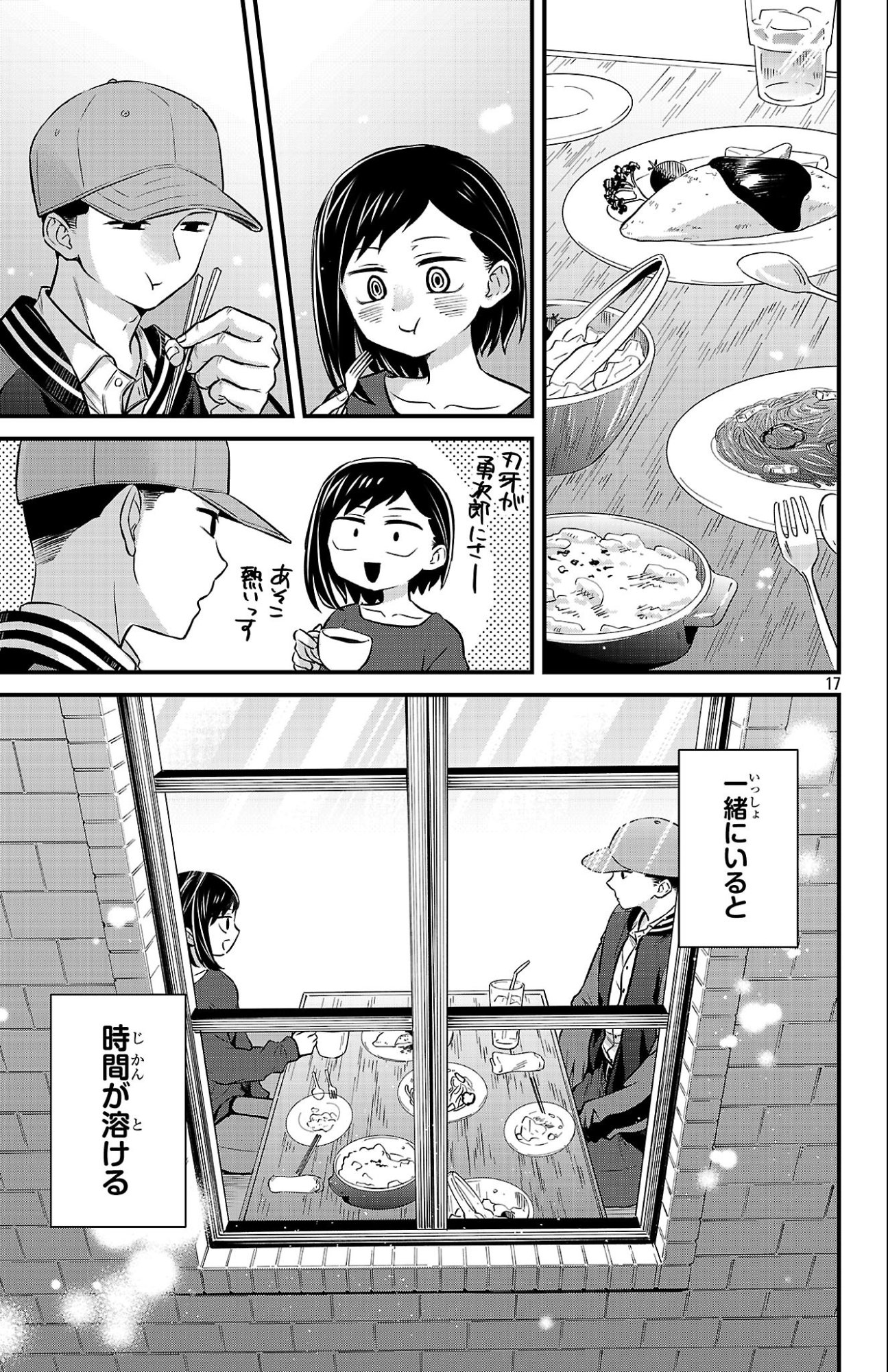 僕の心のヤバイやつ ラブコメディが始まらない 第20話 - Page 17