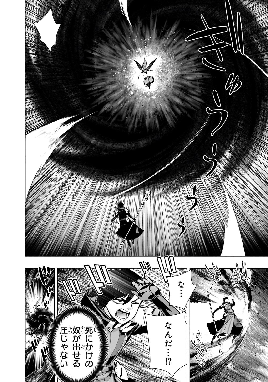 黒の召喚士 第192.1話 - Page 10