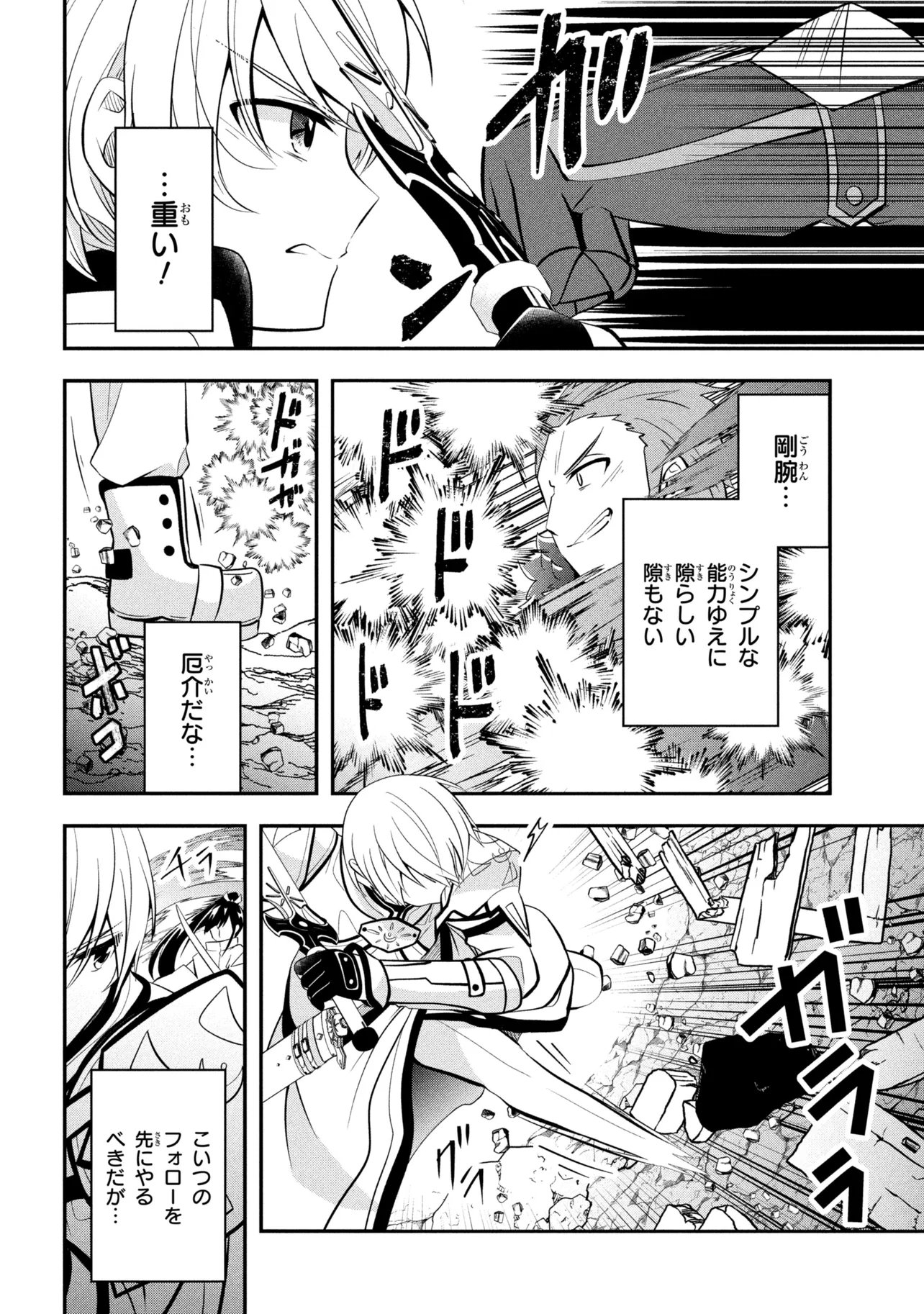 最強落第貴族の剣魔極めし暗闘譚 第25.2話 - Page 8
