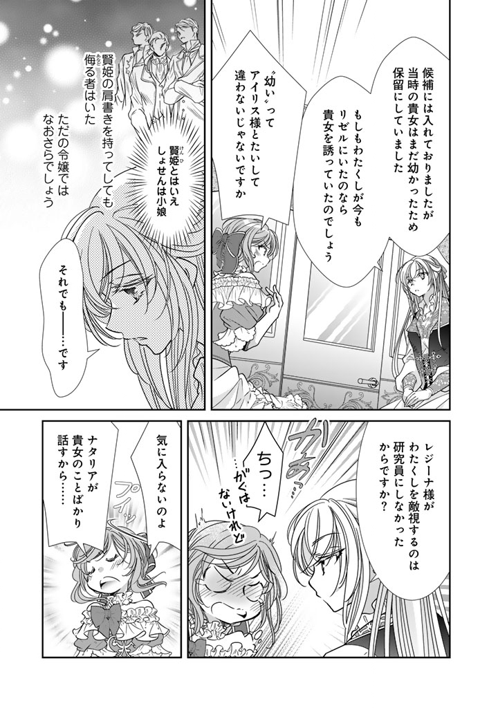 悪役令嬢のお気に入り 王子 邪魔っ 第79話 - Page 11