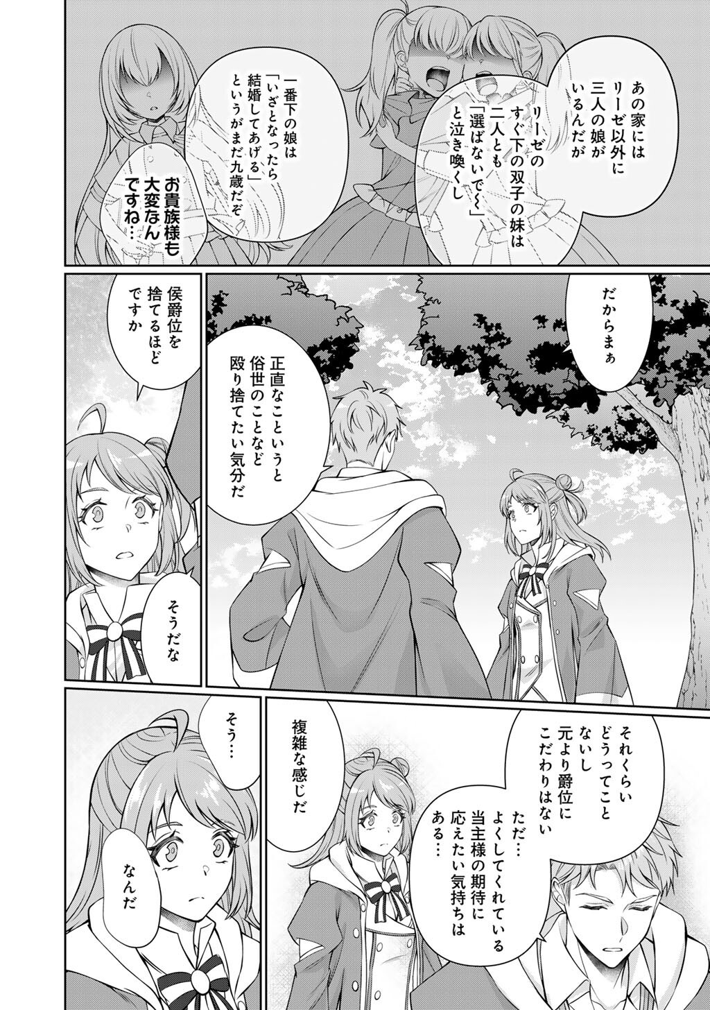 ツンリゼ～ツンデレ悪役令嬢リーゼロッテと実況の遠藤くんと解説の小林さん～ 第7話 - Page 8
