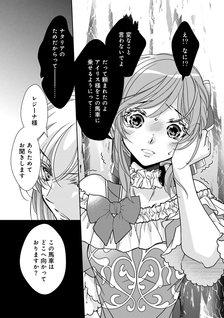 悪役令嬢のお気に入り 王子 邪魔っ 第79話 - Page 15