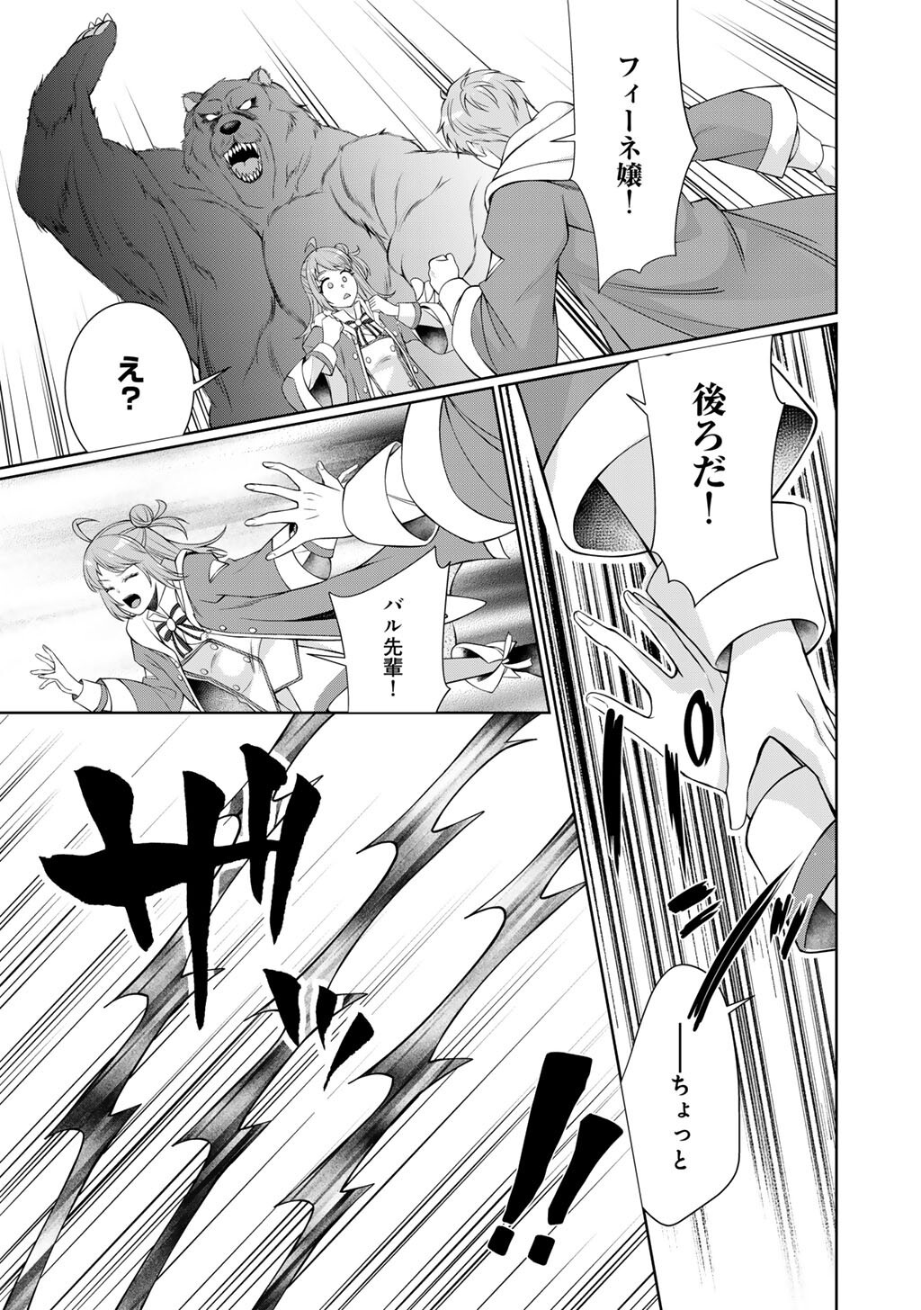 ツンリゼ～ツンデレ悪役令嬢リーゼロッテと実況の遠藤くんと解説の小林さん～ 第7話 - Page 17