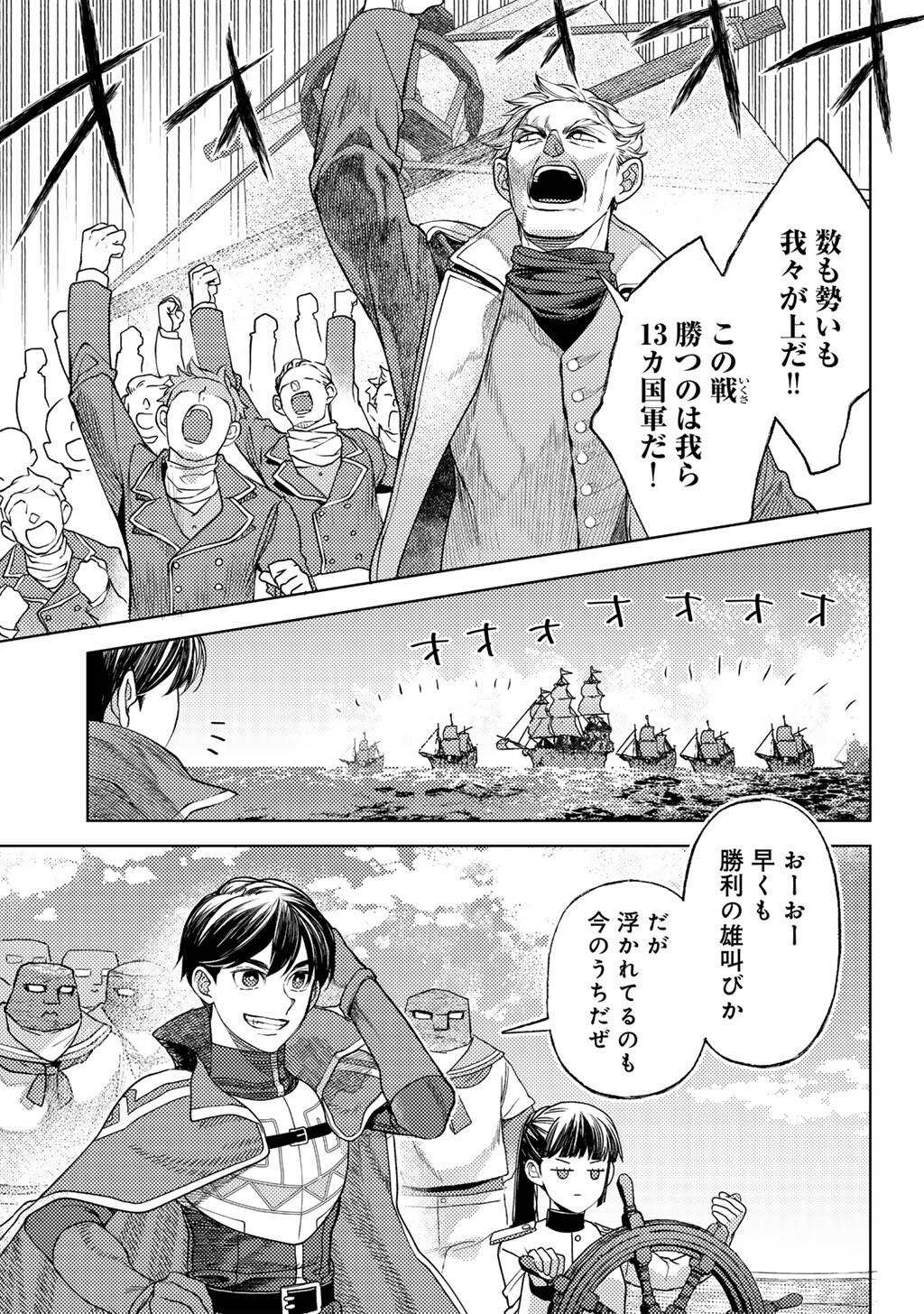 おっさんのリメイク冒険日記 オートキャンプから始まる異世界満喫ライフ 第84話 - Page 7