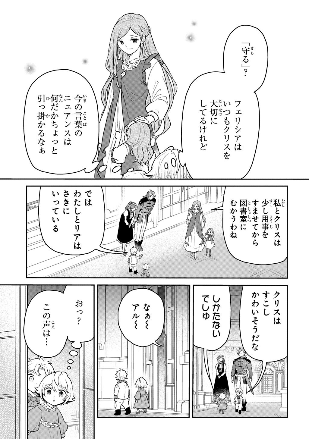 転生幼女はあきらめない 第67.2話 - Page 7
