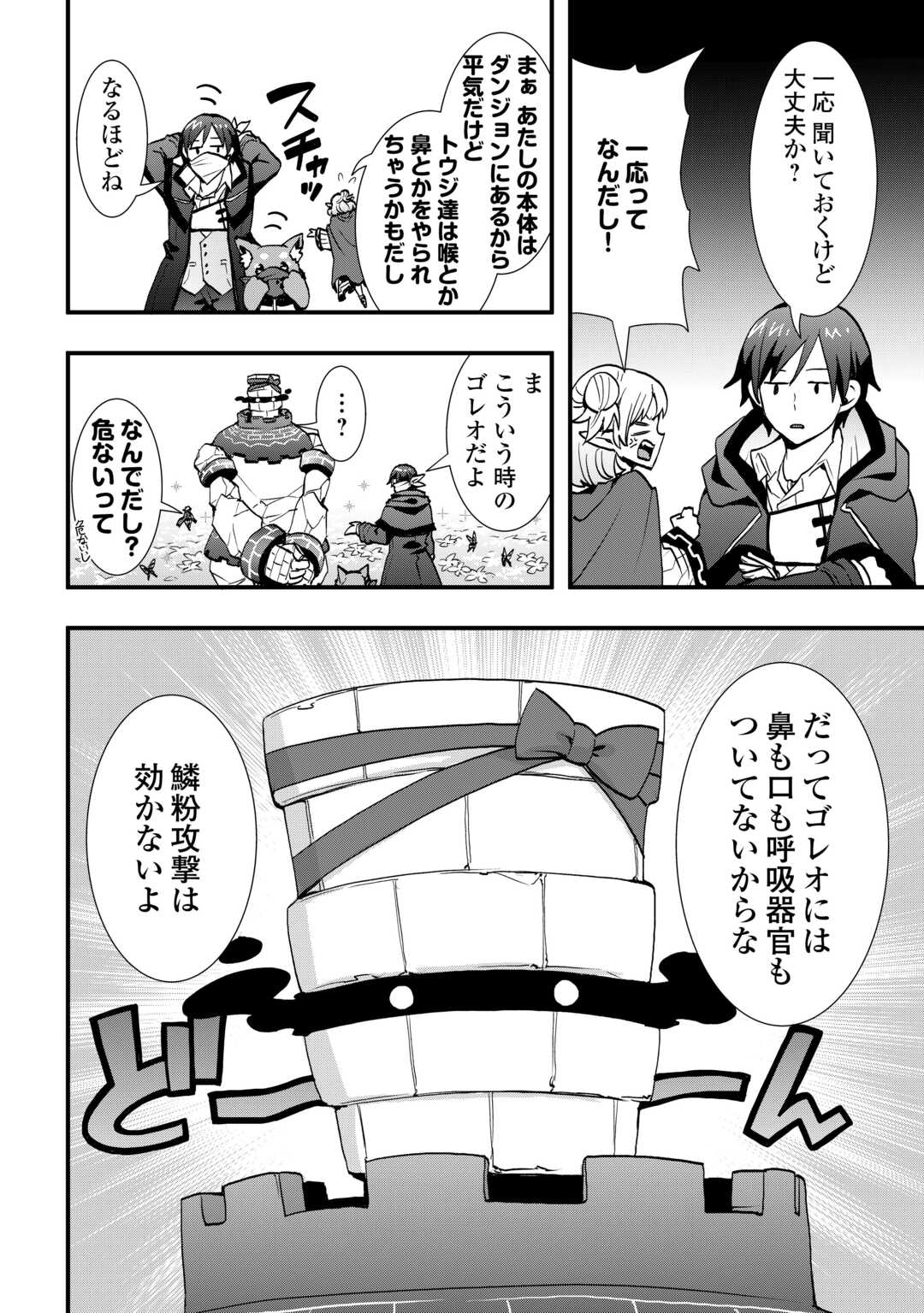 装備製作系チートで異世界を自由に生きていきます 第38.2話 - Page 3
