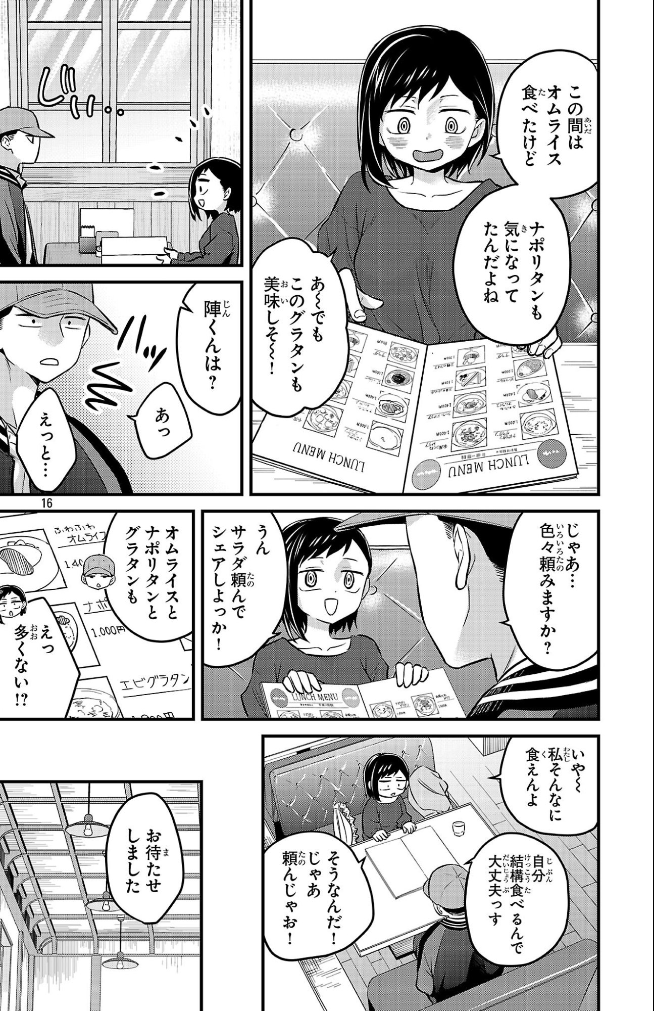 僕の心のヤバイやつ ラブコメディが始まらない 第20話 - Page 16