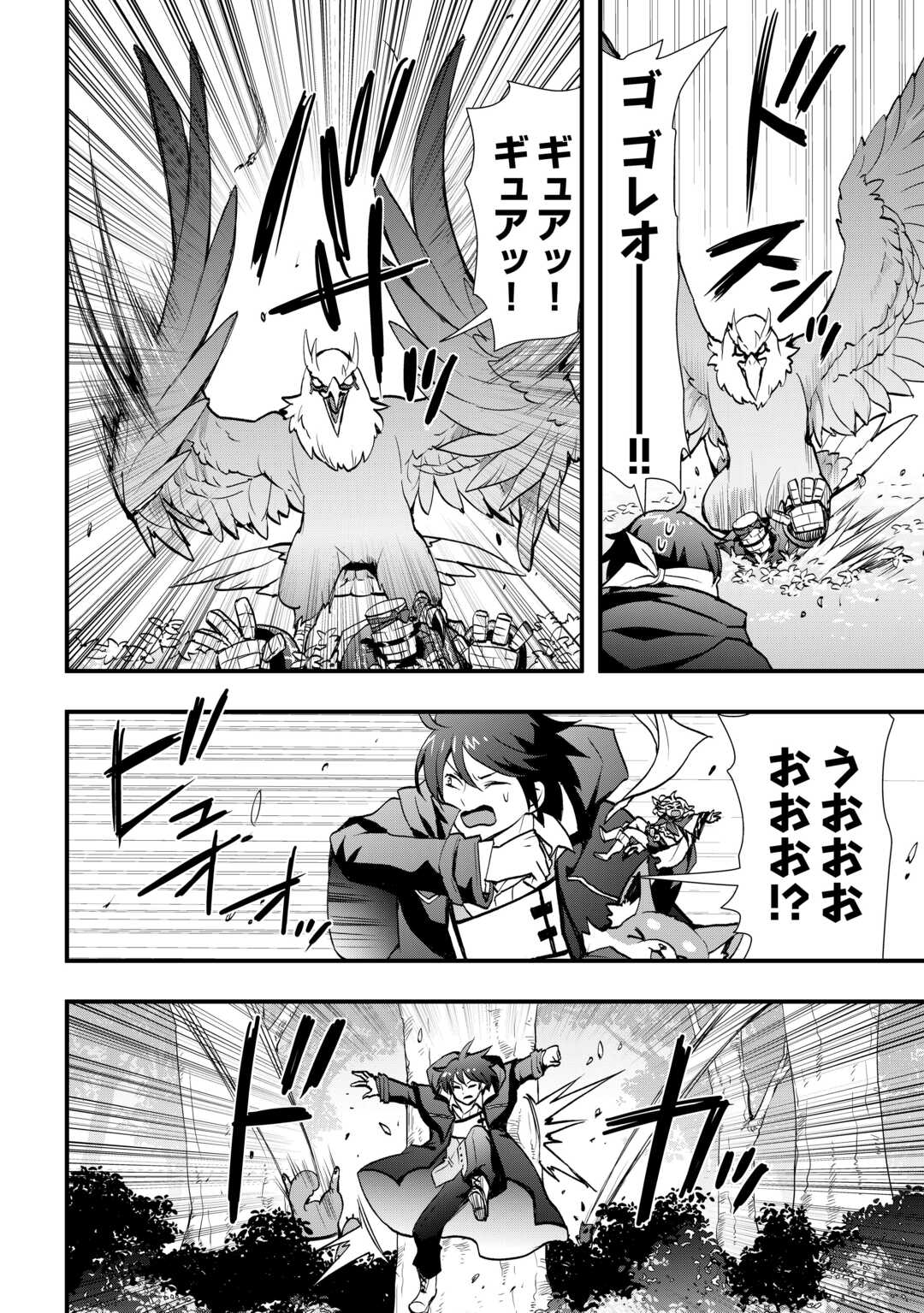装備製作系チートで異世界を自由に生きていきます 第38.2話 - Page 7