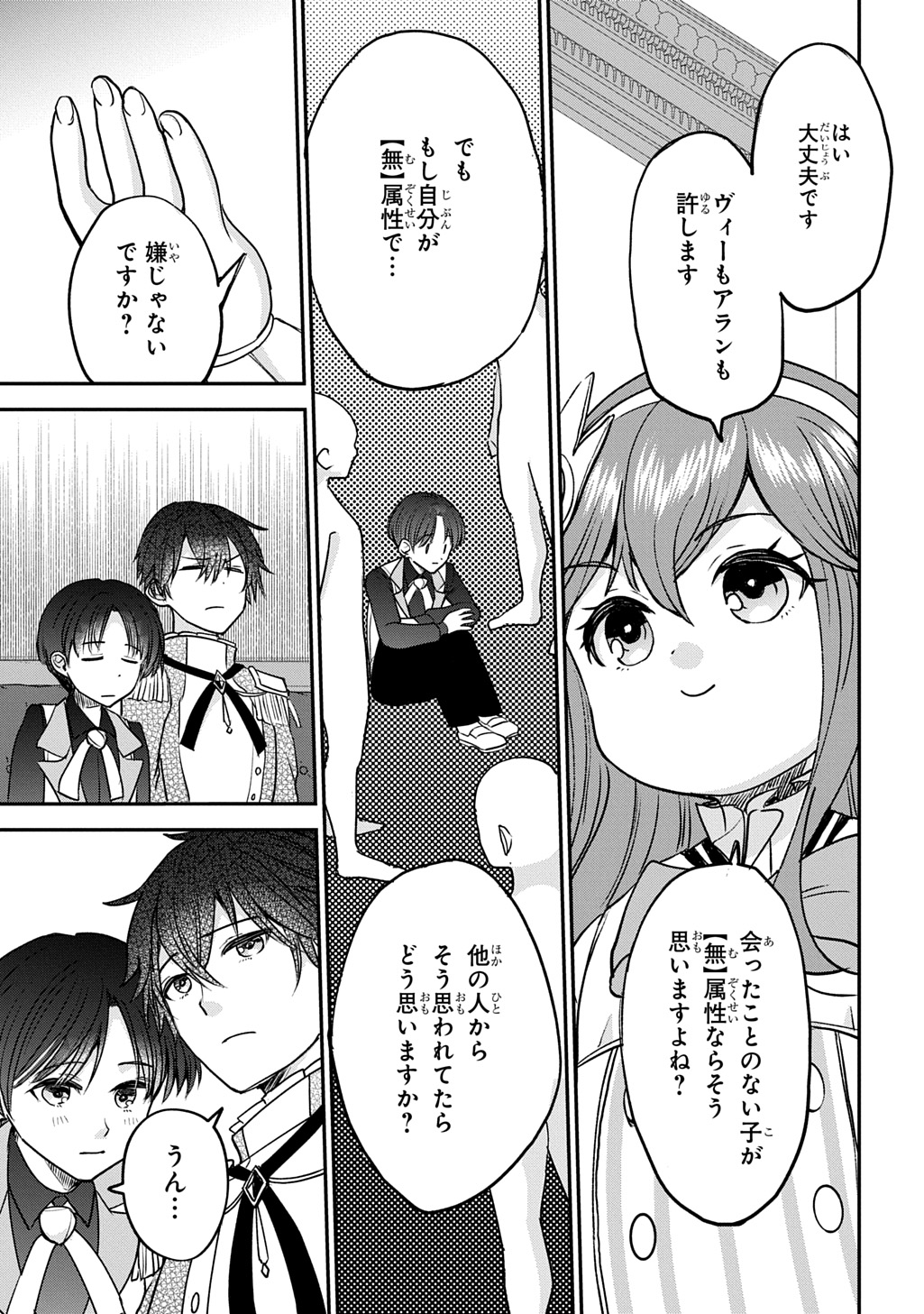 享年 歳の異世界転生 〜ハズレ属性でも、スキルだけで無双します〜 第14話 - Page 15