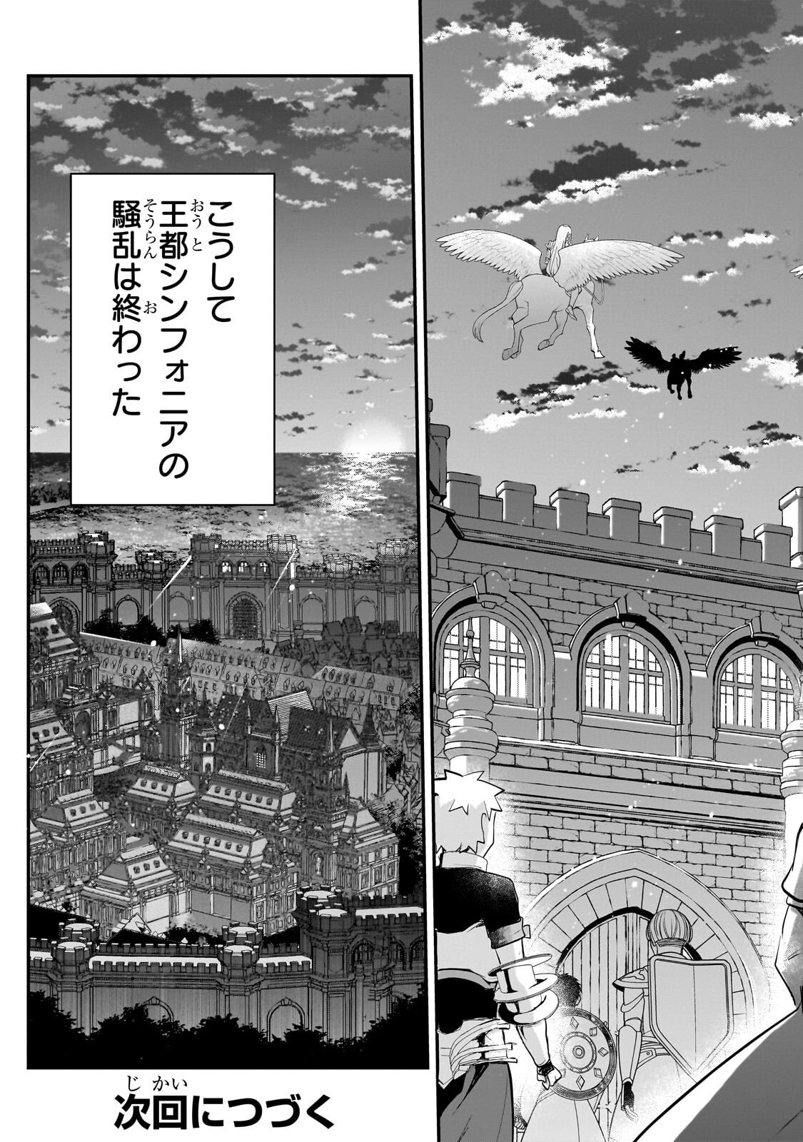 信者ゼロの女神サマと始める異世界攻略 第54.2話 - Page 13