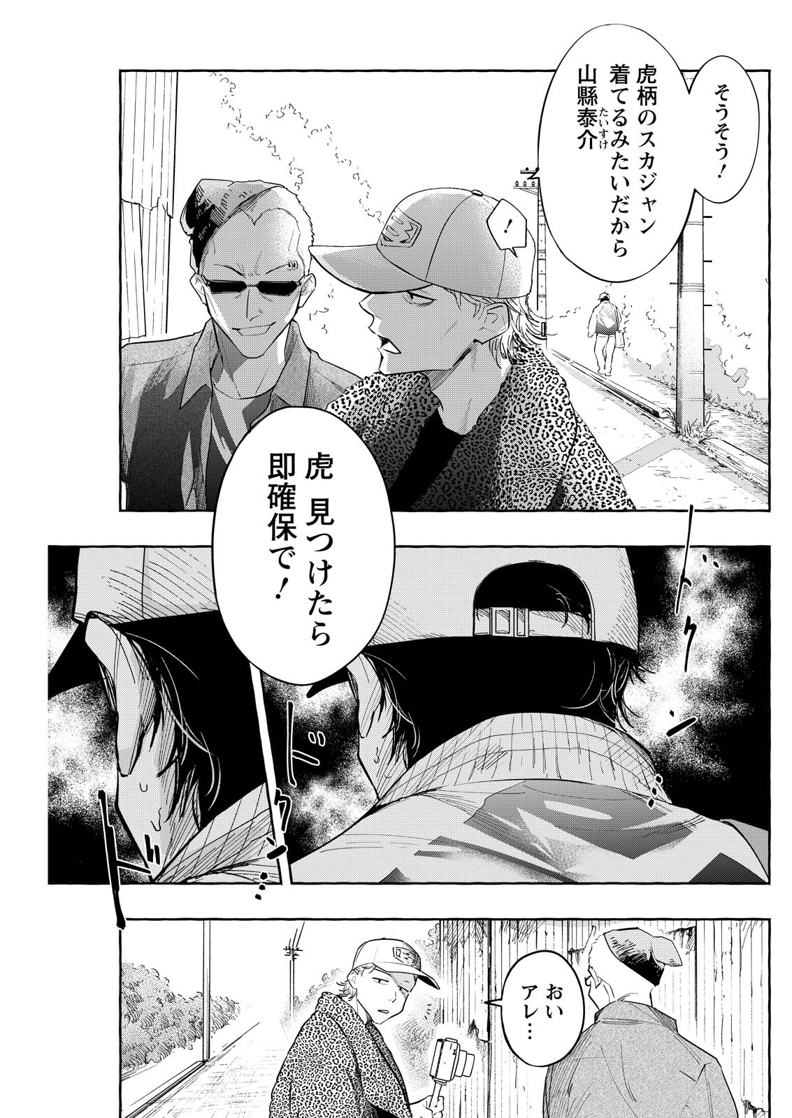 俺ではない炎上 第9話 - Page 15