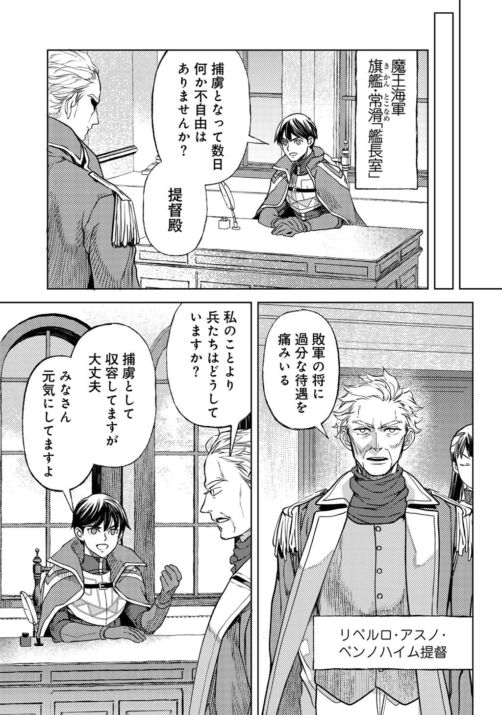 おっさんのリメイク冒険日記 オートキャンプから始まる異世界満喫ライフ 第84話 - Page 19