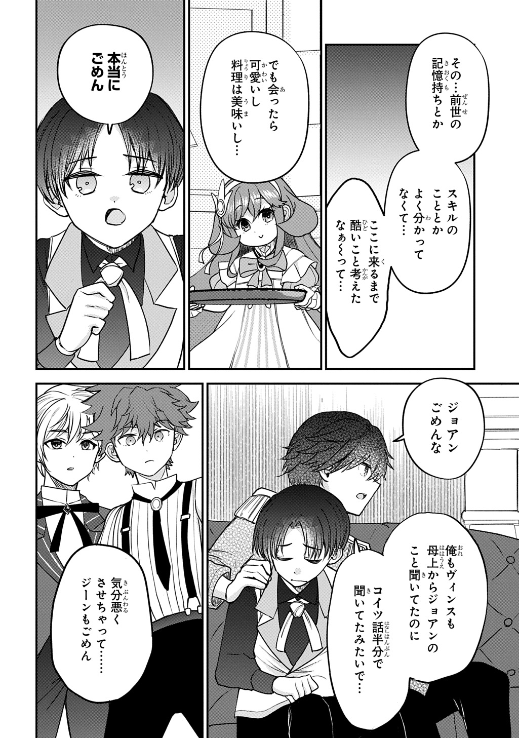 享年 歳の異世界転生 〜ハズレ属性でも、スキルだけで無双します〜 第14話 - Page 14
