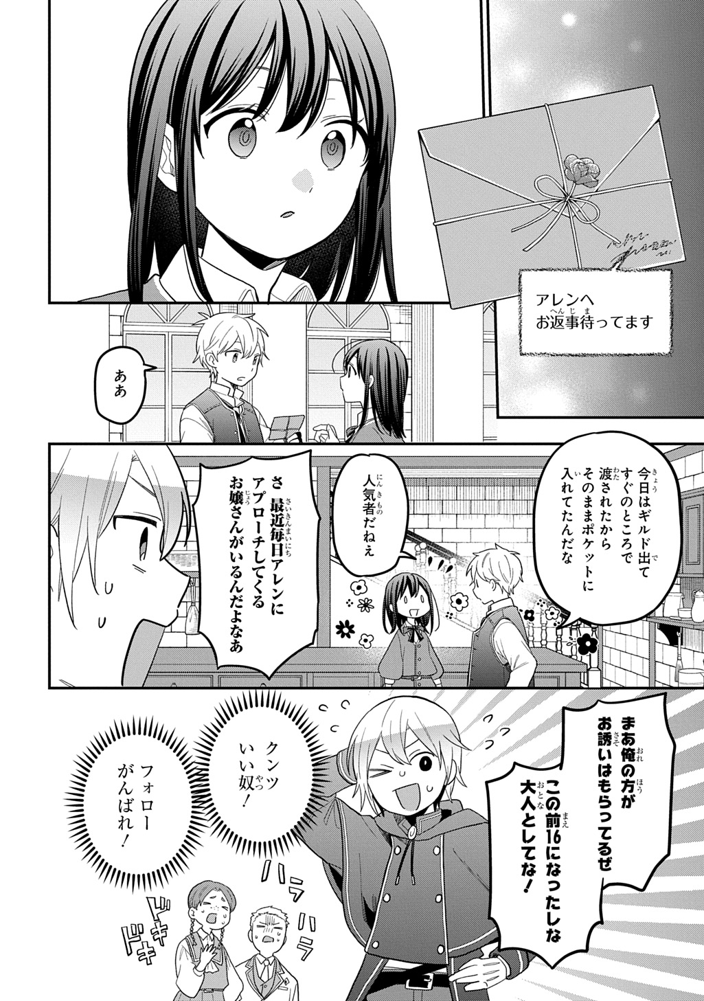 転生少女はまず一歩からはじめたい 魔物がいるとか聞いてない 第46話 - Page 22