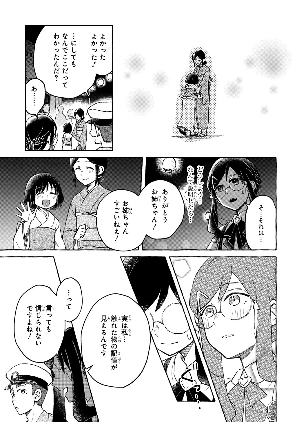 クラガリ隙路譚 第2.2話 - Page 7