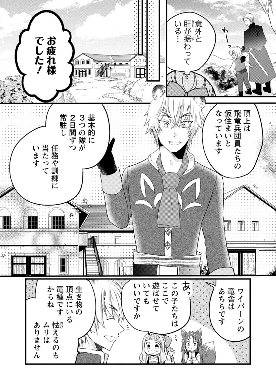 異世界でもふもふなでなでするためにがんばってます。 第78.3話 - Page 4