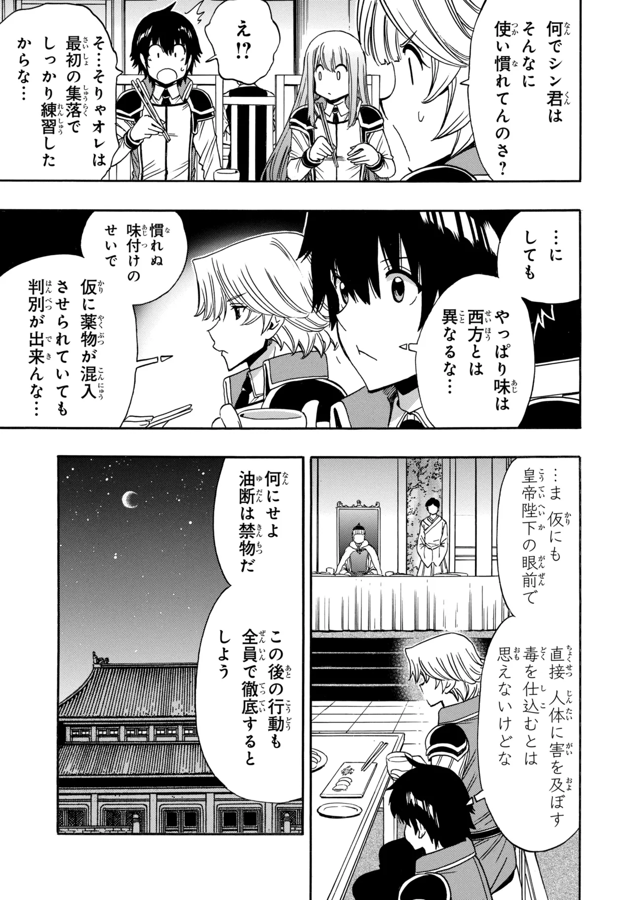 賢者の孫 第99.1話 - Page 3