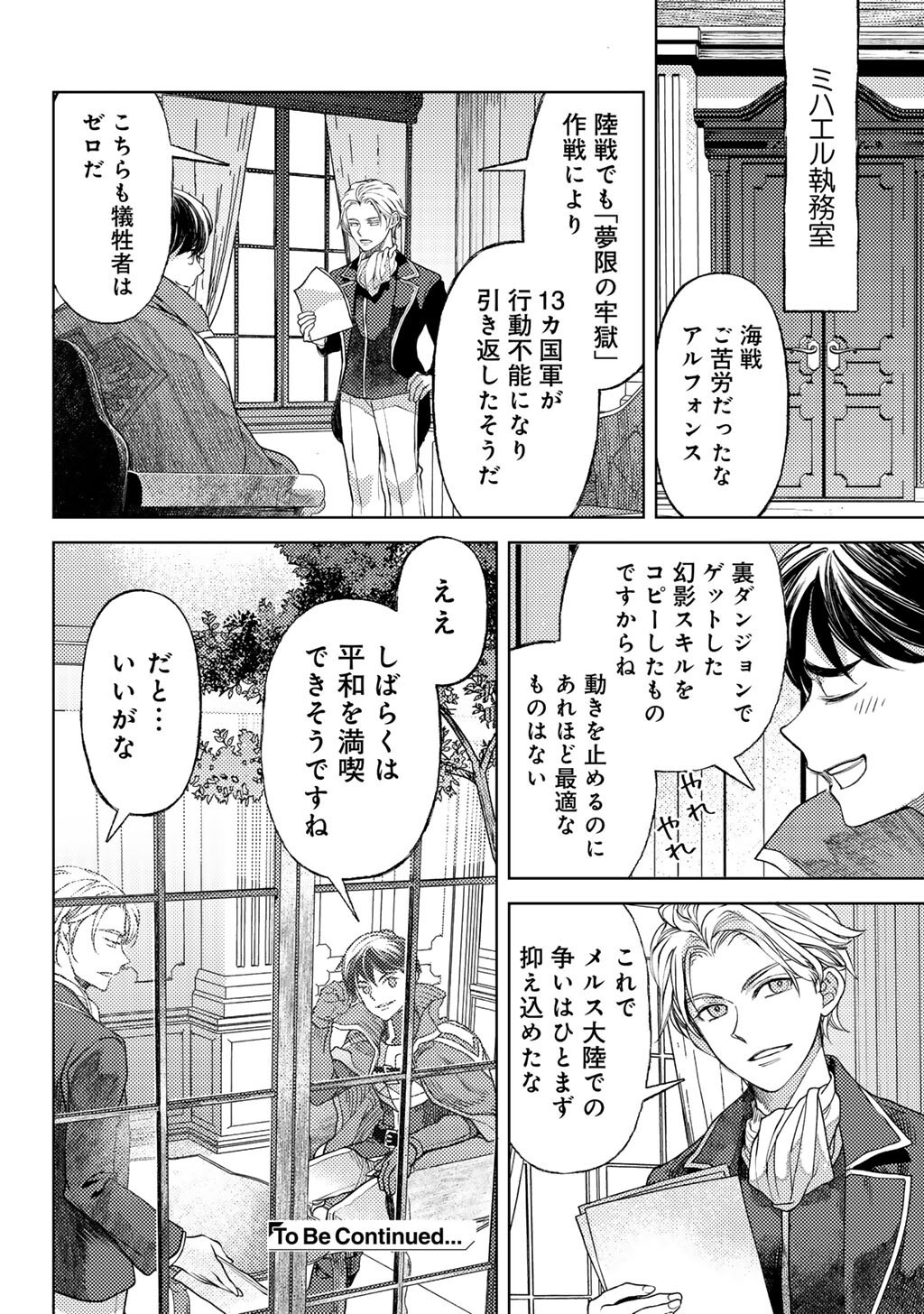 おっさんのリメイク冒険日記 オートキャンプから始まる異世界満喫ライフ 第84話 - Page 24