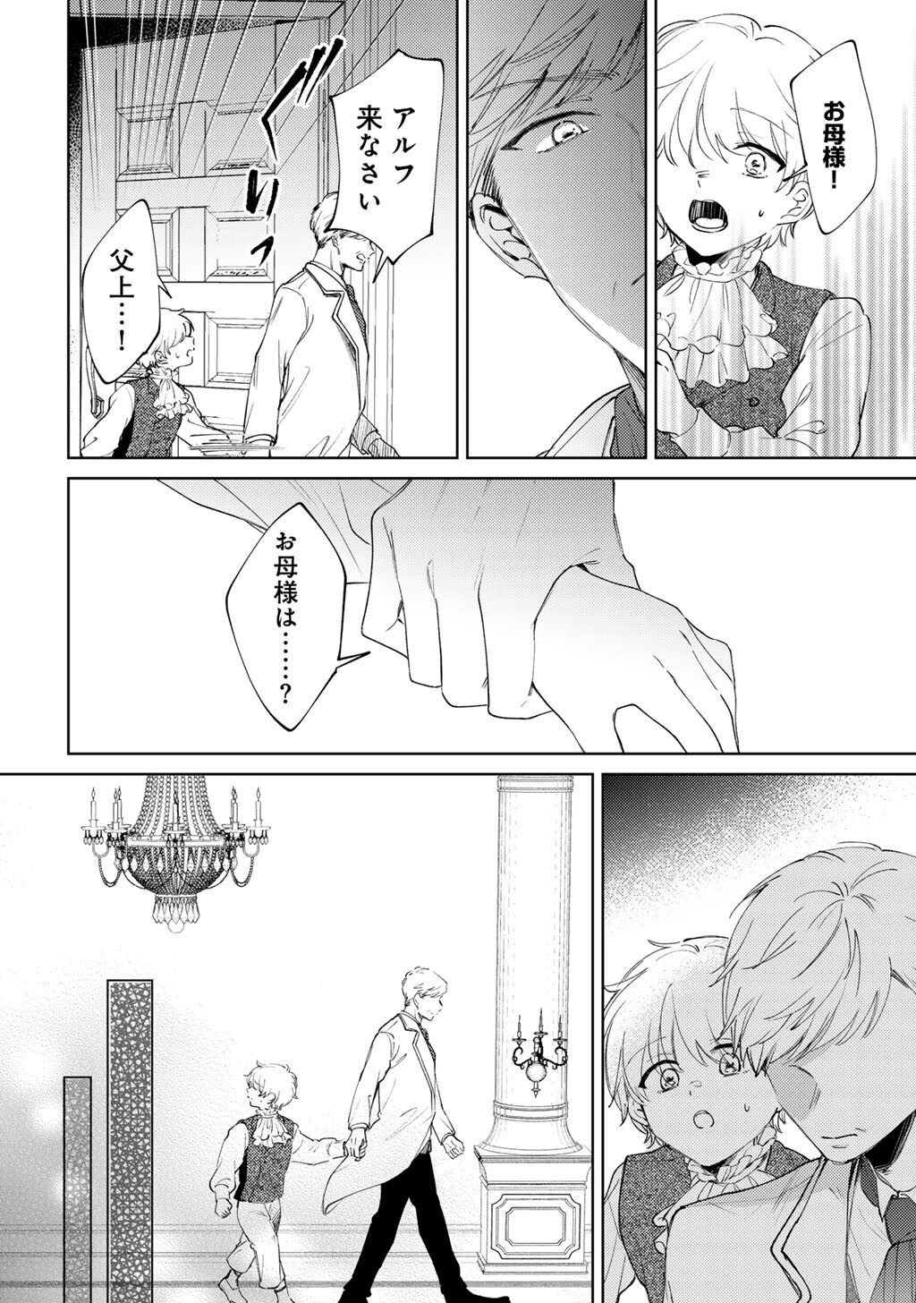 姉に婚約者を寝取られたので訳あり令息と結婚して辺境へと向かいます 苦労の先に待っていたのは、まさかの溺愛と幸せでした 第21話 - Page 14