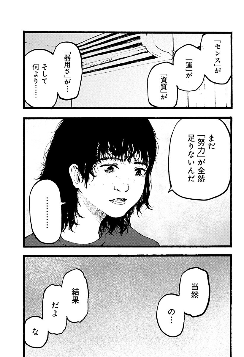 クロヌマという男 第6話 - Page 7