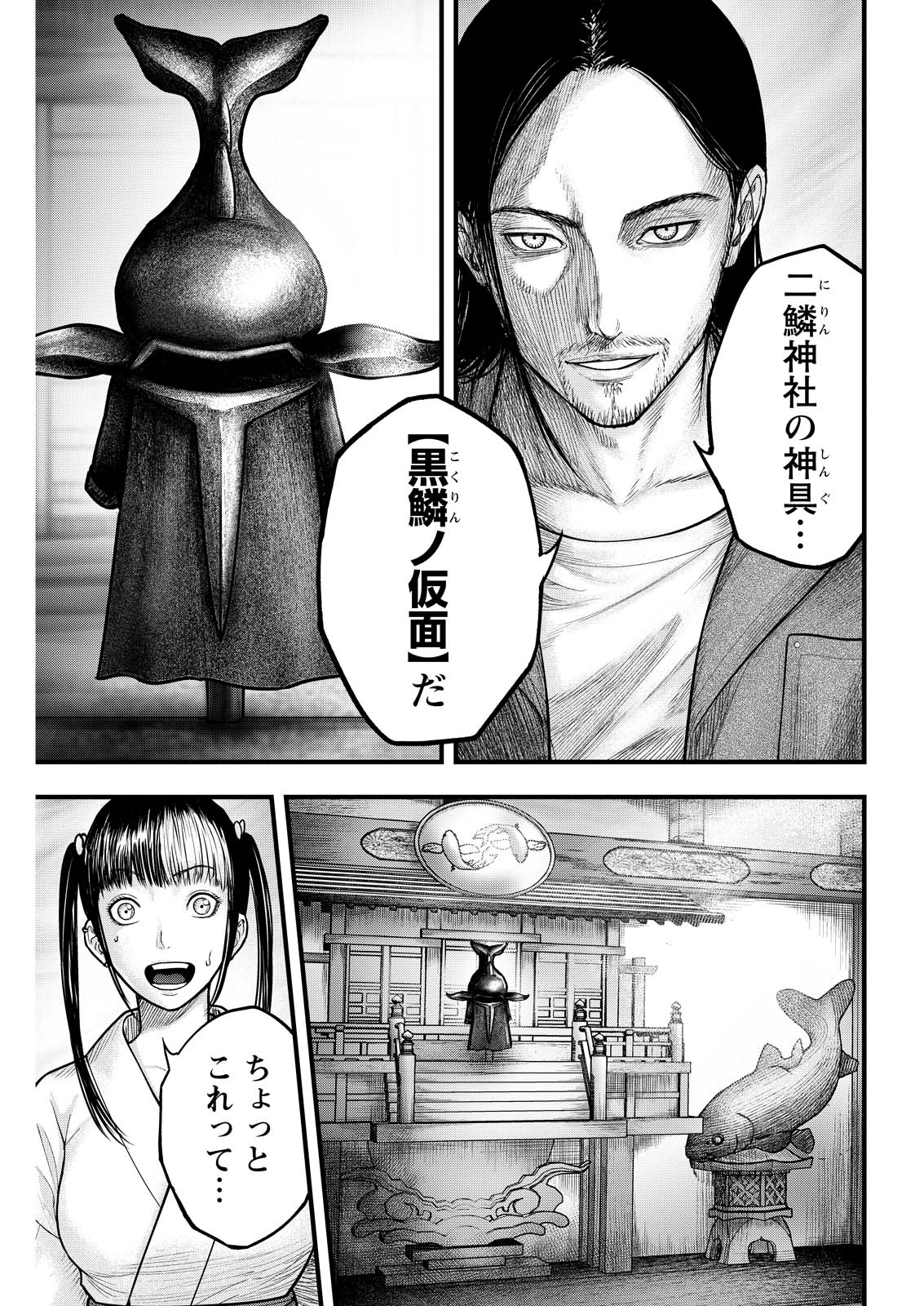 贄屍忌鯉 ニシキゴイ 第20話 - Page 5
