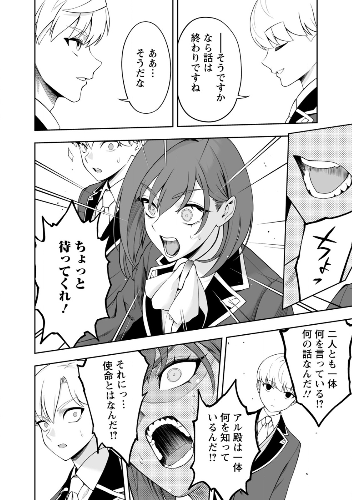 狂戦士なモブ、無自覚に本編を破壊する 第27.1話 - Page 8