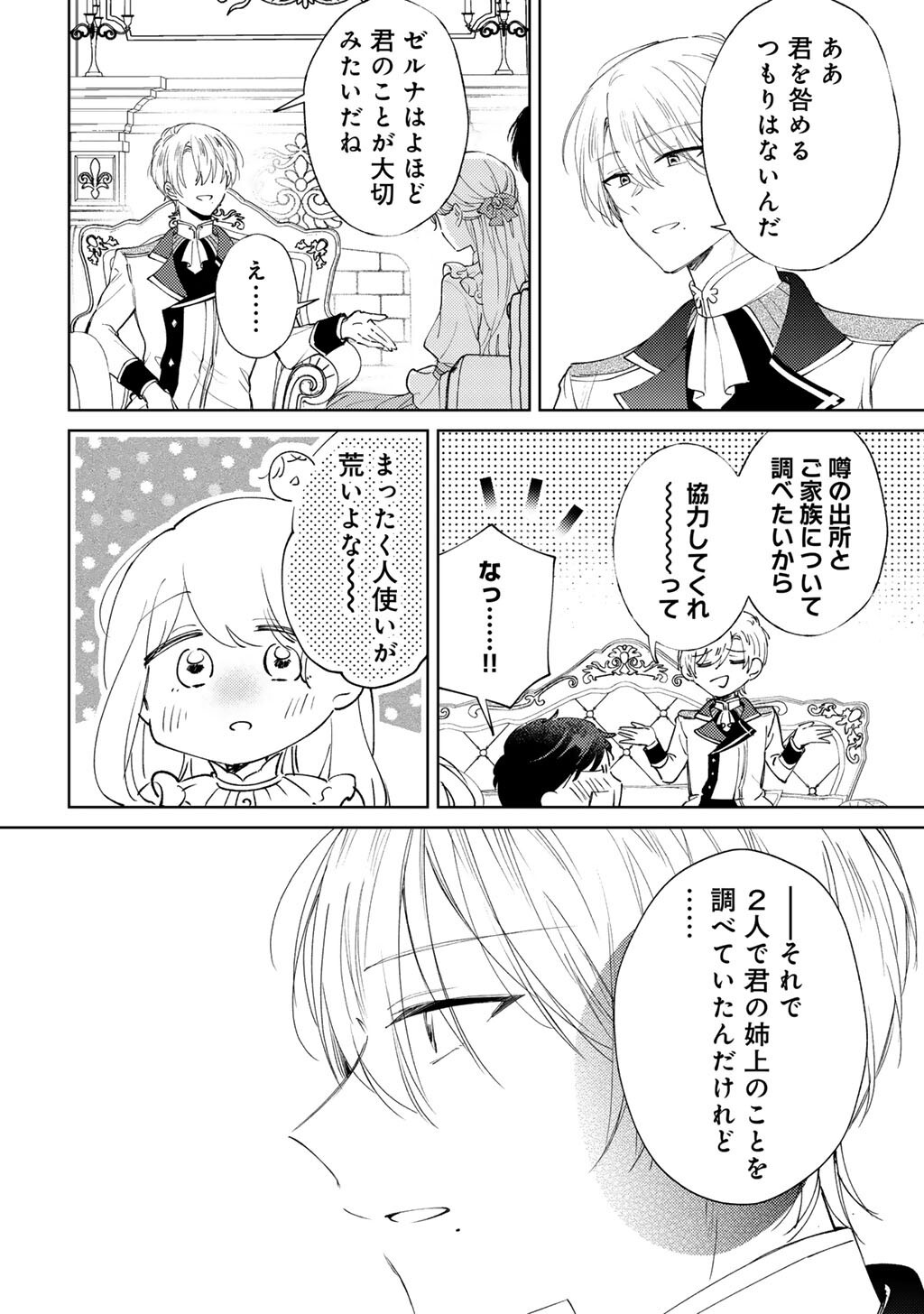 姉に婚約者を寝取られたので訳あり令息と結婚して辺境へと向かいます 苦労の先に待っていたのは、まさかの溺愛と幸せでした 第21話 - Page 18