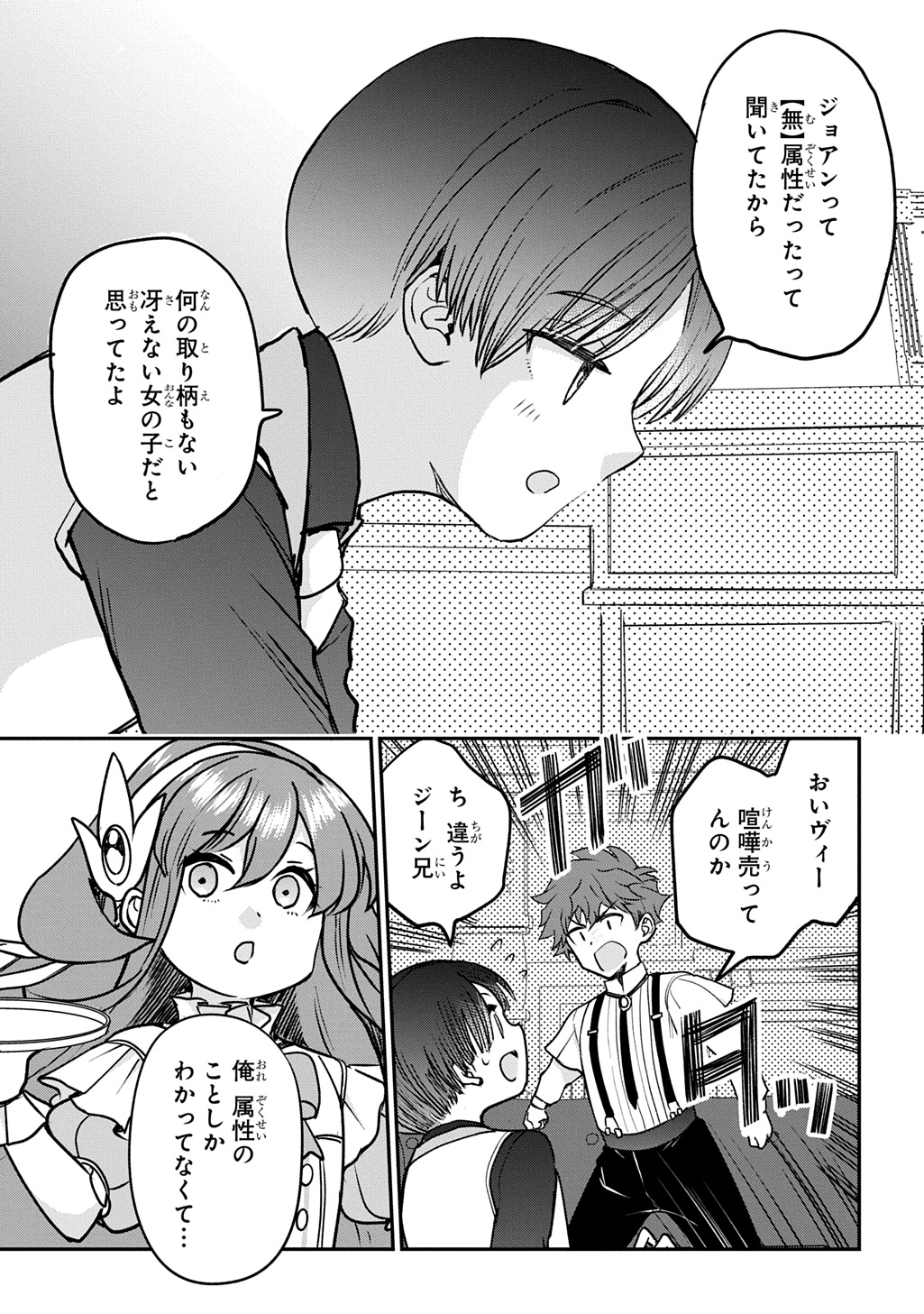 享年 歳の異世界転生 〜ハズレ属性でも、スキルだけで無双します〜 第14話 - Page 13