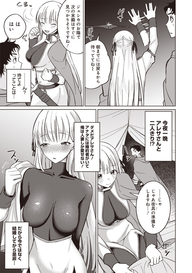 剣と魔法とNTR 第17話 - Page 9