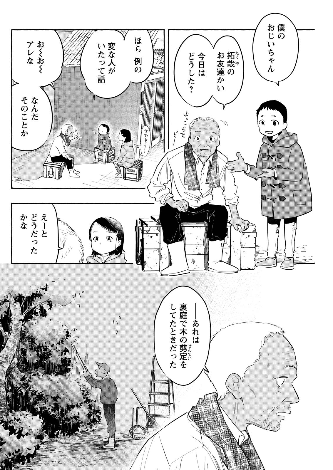 俺ではない炎上 第9話 - Page 18